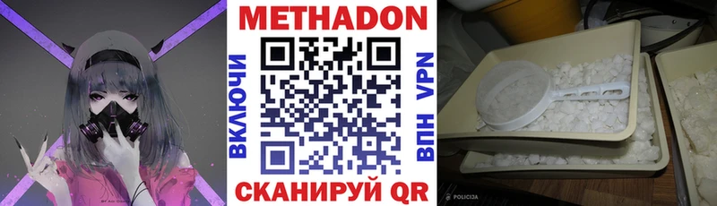 МЕТАДОН methadone ссылка на мегу маркетплейс Новочеркасск